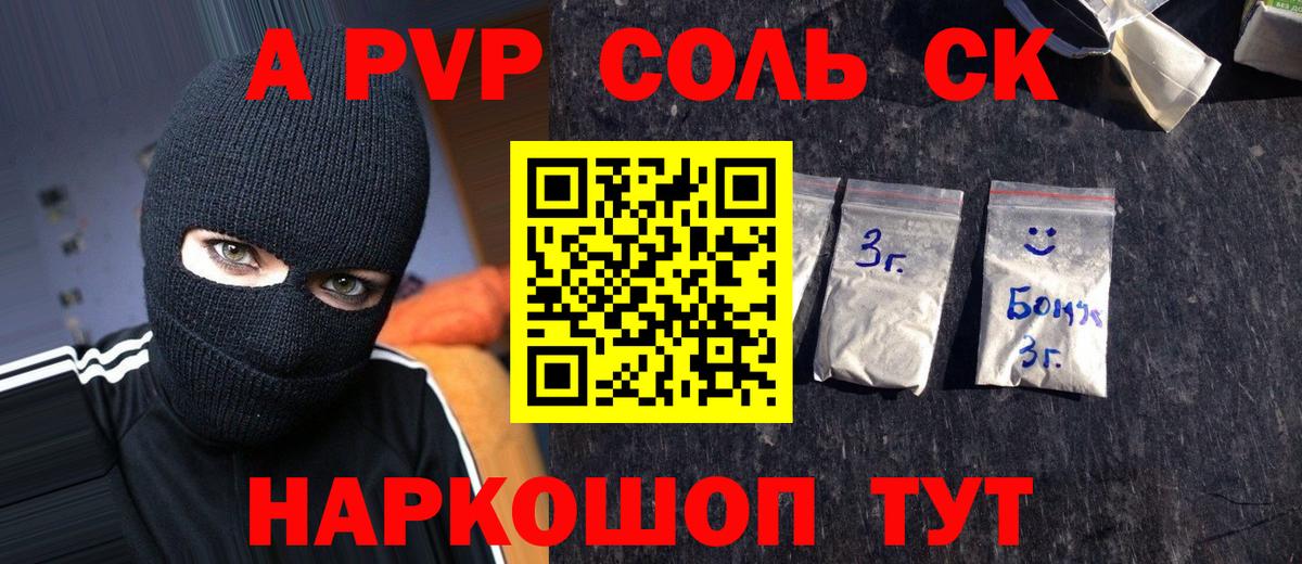 Alfa_PVP крисы CK Аргун