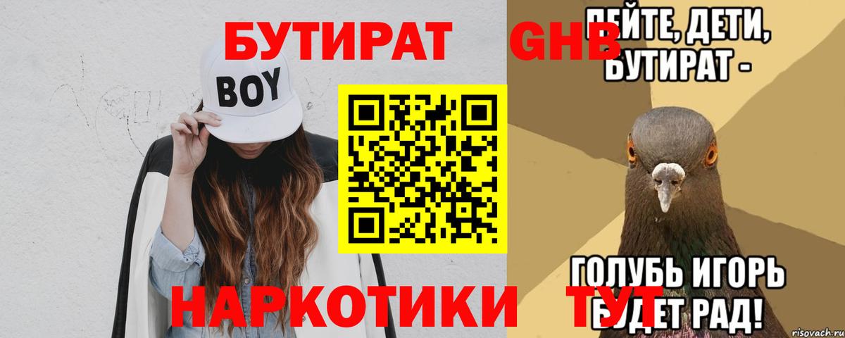 Бутират буратино  Вход с VPN  Аргун 