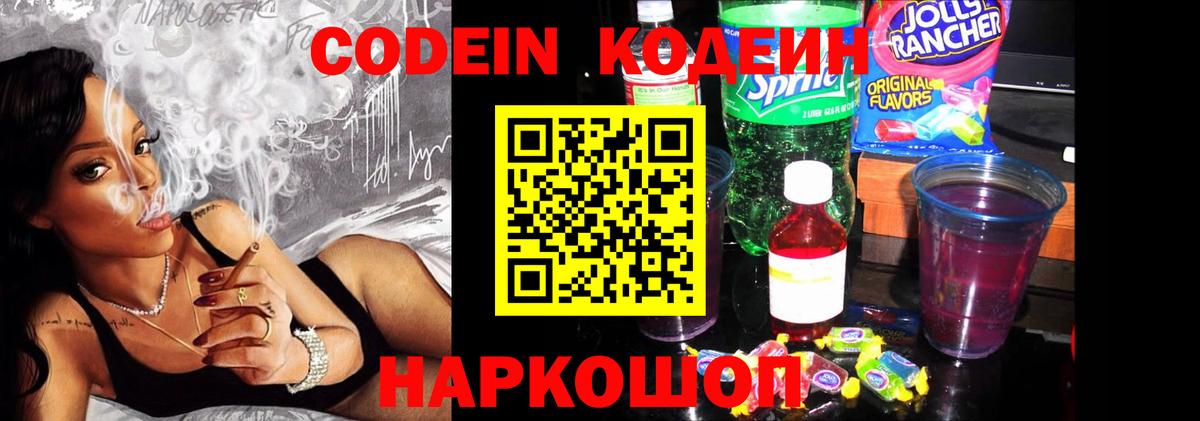Кодеиновый сироп Lean напиток Lean (лин) Аргун