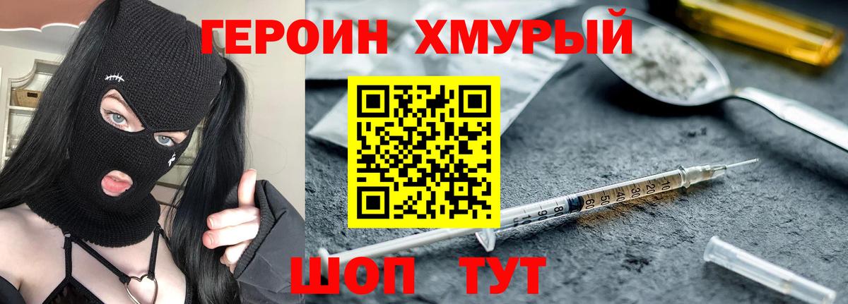 ГЕРОИН  Вход с VPN  Аргун  ГЕРОИН хмурый 